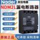 上海良信塑壳漏电断路器NDM2L漏电保护开关125A200A250A400A630A
