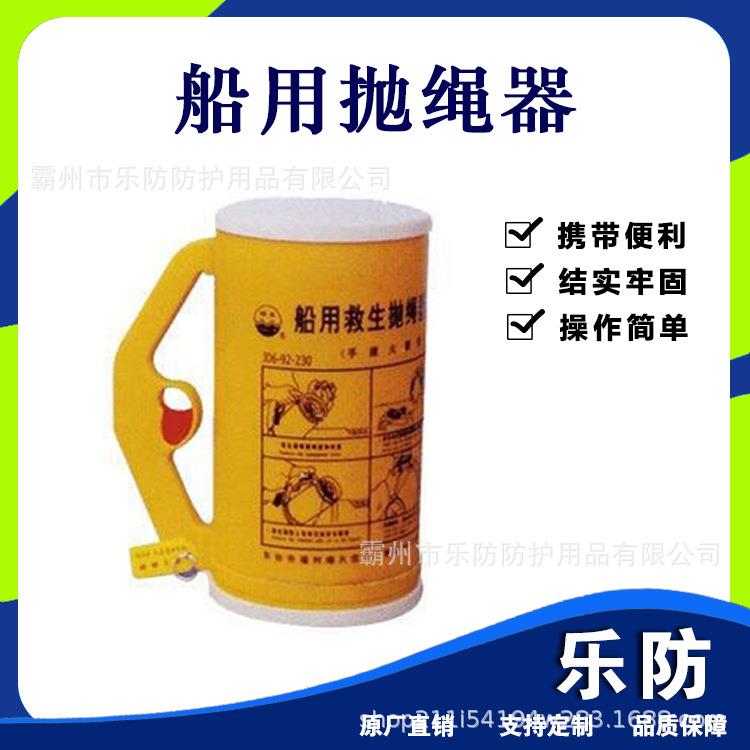 船用抛绳设备手提式气动投绳器黄色自持式抛投绳远距离绳索抛射器