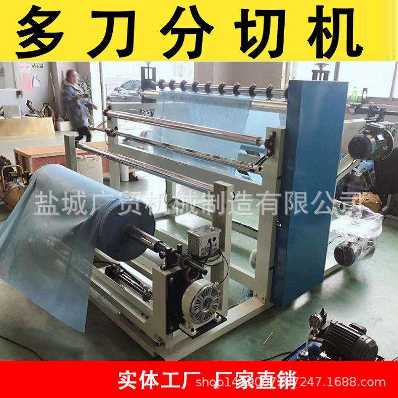 防护服热封胶带辅料防水胶条涤纶布压胶条分切机 切条机