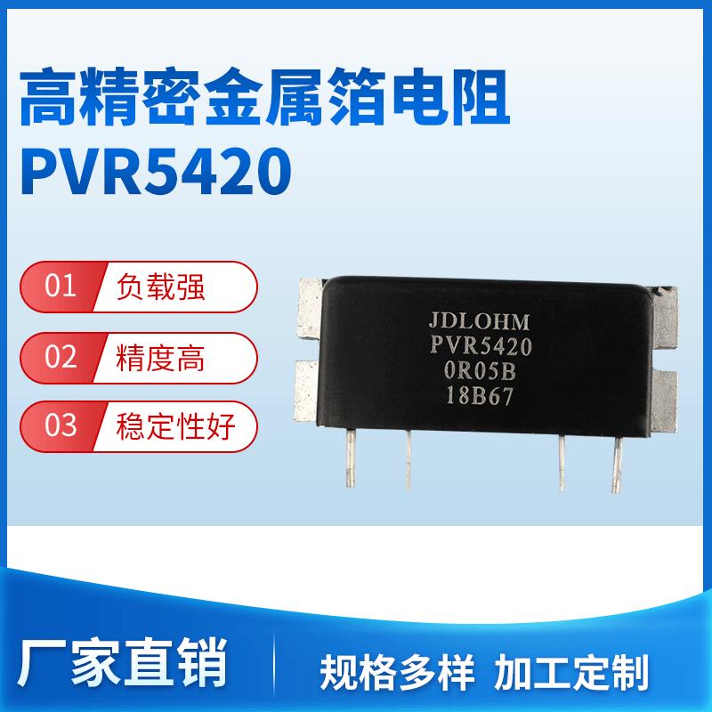 JDLCZ-H1-R022-F1-K2-0.1-TK3电流检测pvr5420高精密电阻器分流器
