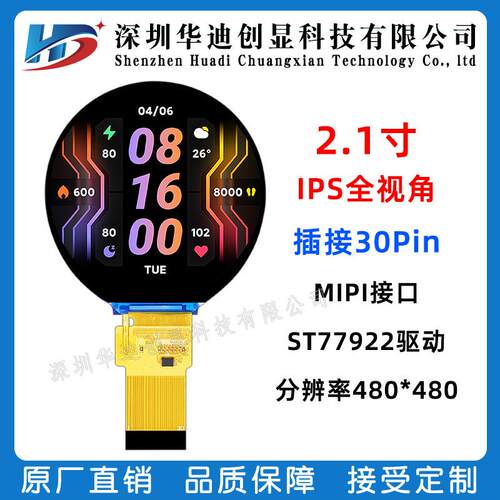 2.1寸圆屏TFT液晶屏MIPI接口显示屏IPS彩屏480*480LCD INCELL触摸