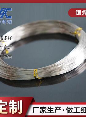 BAg18CuZnCd银铜锌镉钎料 BAg20CuZnCd/BAg25CuZnCd高银钎料焊丝