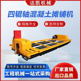 河道斜坡混凝土 4辊轴摊铺成型机工厂现货当天发宽度6m堤坝护坡机