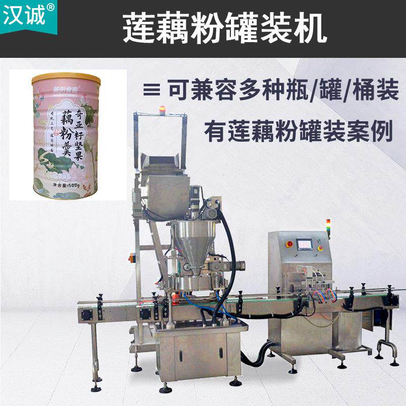 500g莲藕粉罐装机 速溶芝麻核桃粉灌装生产线 紫薯粉自动灌装机