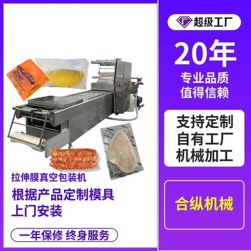 DLZ420/520 真空独立包装红糖糍粑 年糕 全自动拉伸膜真空包装机