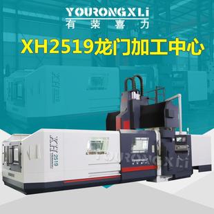 现货XH2519龙门加工中心数控龙门铣床数控龙门加工中心C电脑锣