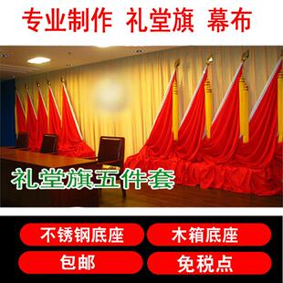 主席台会议室背景旗帜大会红旗礼堂旗整套枪头旗穗旗座旗架