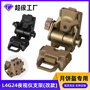 M19头盔专用配件铝合金L4g24翻斗车 PVS15PVS18GPNVG18夜视仪支架