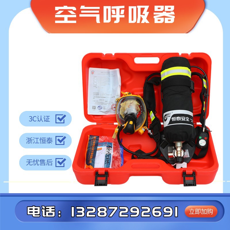 恒泰RHZKF6.8/C空气呼吸器 矿用正压空气呼吸器 3c认证空气呼吸器图片
