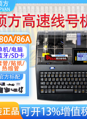 硕方线号机TP80A/86A线缆标签热缩套管打印机tp70 76号码管印字机