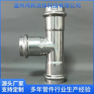 厂家供应304薄壁不锈钢卡压管件 等径三通 卡压式管件卫生级