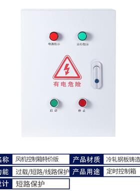风机水泵控制箱电机启动380v配电箱柜空三相盒不锈钢强电箱成品闸