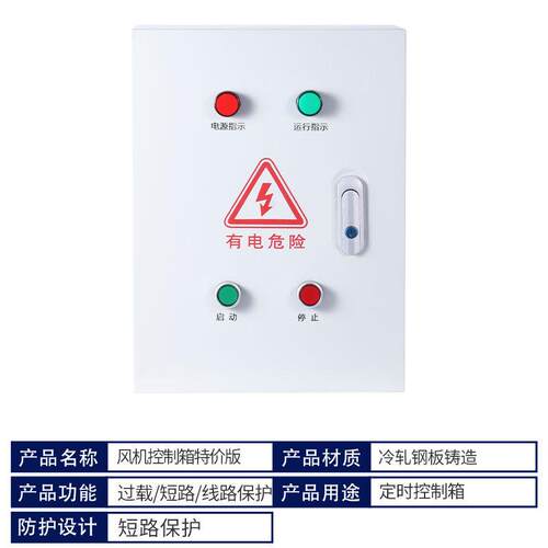 风机水泵控制箱电机启动380v配电箱柜空三相盒不锈钢强电箱成品闸