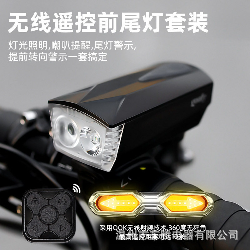 无线遥控喇叭车前灯智能转向尾灯自行车灯充电套装夜骑照明手电筒