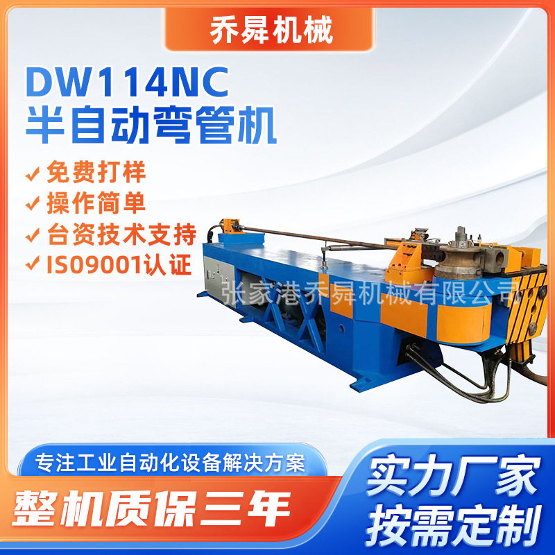 114NC半自动弯管机汽车座椅不锈钢管成型重型液压数控弯管机厂家,五金/工具,液压弯管机,淘宝优惠券,粉丝福利购,淘宝优惠卷