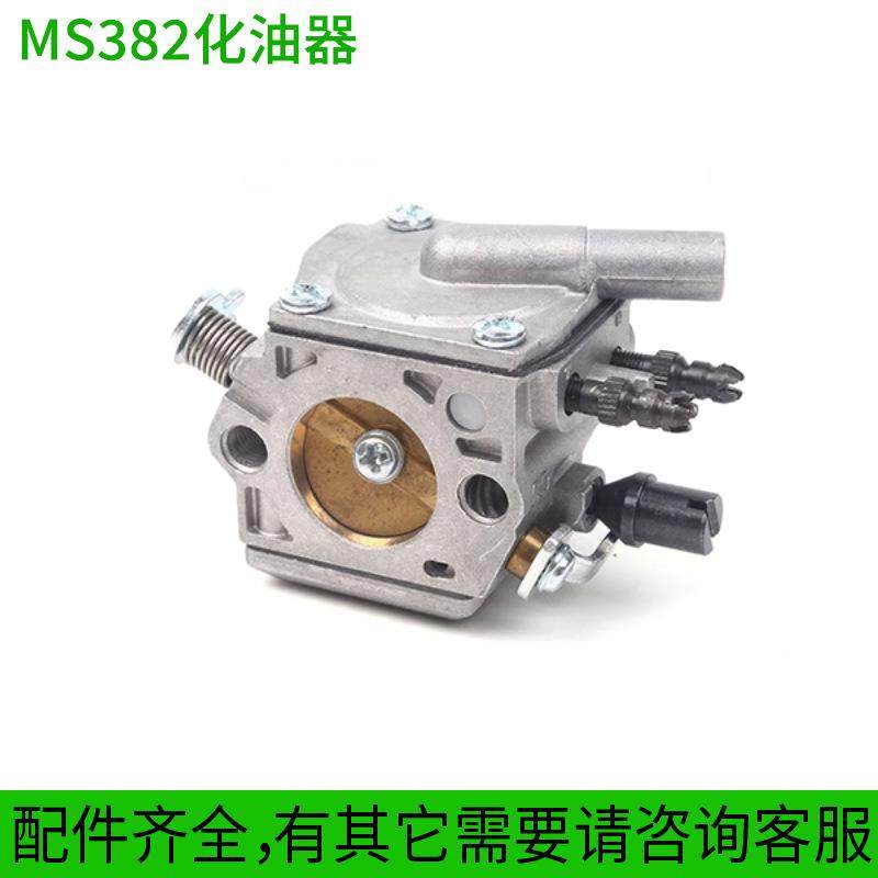 MS382油锯配件大全伐木锯导板链条锯气缸化油器启动器滤芯 成田,鲜花速递/花卉仿真/绿植园艺,铲子,淘宝优惠券,粉丝福利购,淘宝优惠卷