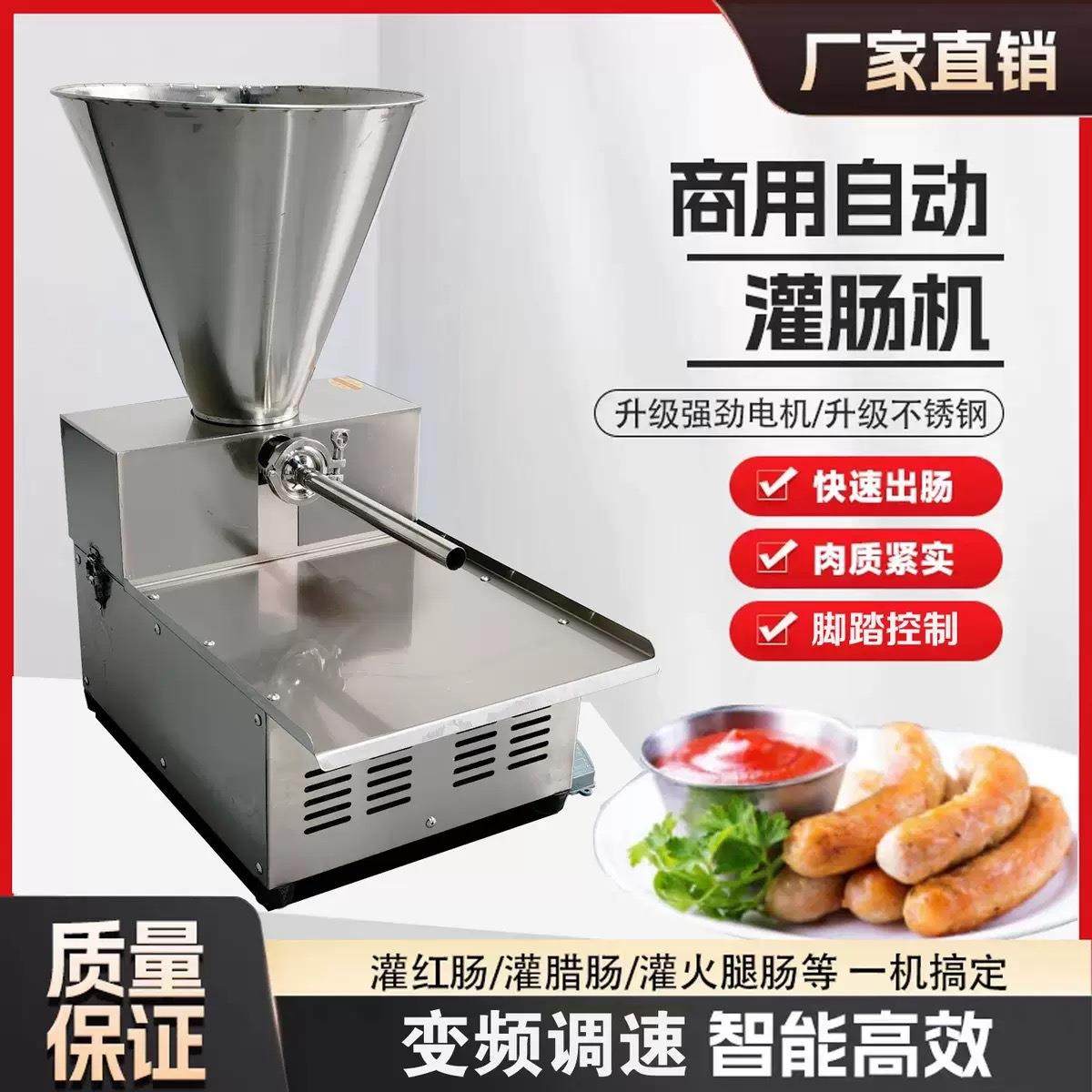 新款香肠腊肠机器灌肠小型商用电动火腿肠全自动不锈钢烤肠台式,清洗/食品/商业设备,肉制品加工设备,淘宝优惠券,粉丝福利购,淘宝优惠卷