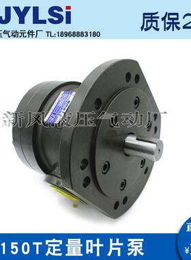 液压油泵150T-94-FR 定量叶片泵150T-48/61/75/94/116-FR/LR