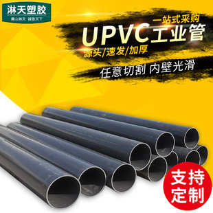 台塑华亚牌PVC-U化工管道 UPVC管UPVC工业管材PVC化工管工业管