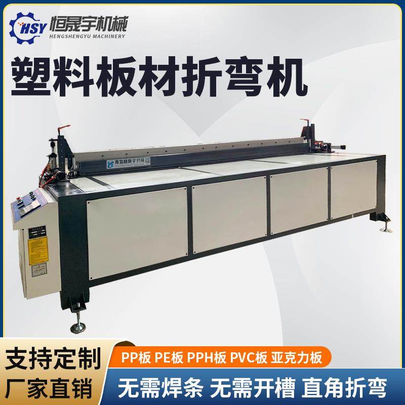 PP塑料板折弯机折边机实验室酸洗槽广告字PVC板亚克力护角折弯机,机械设备,其他机械设备,淘宝优惠券,粉丝福利购,淘宝优惠卷