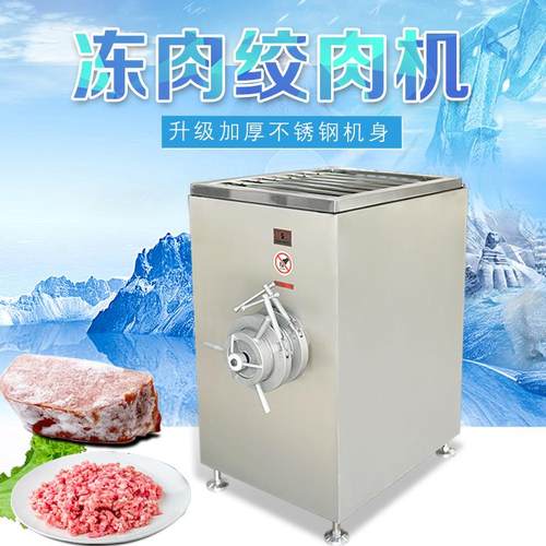 牌大型商用大功率冻肉绞肉机鱼头鱼刺绞碎的机器厂家优惠