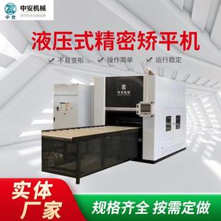 精密整平机金属高强钢厚板液压矫平机数控板材校平机125系列