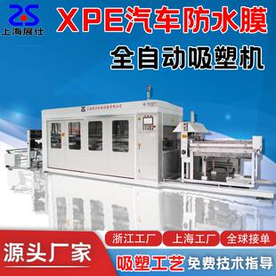 全自动吸塑机PE/XPE/IXPE汽车防水膜吸塑成型机车门保护膜吸塑机