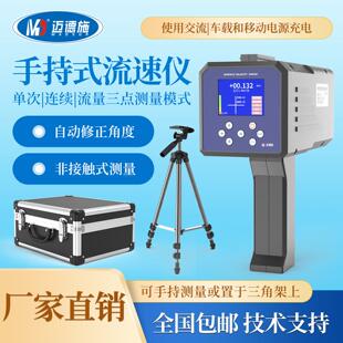便携式手持雷达电波流速仪非接触明渠河道水流速流量测算仪测定仪
