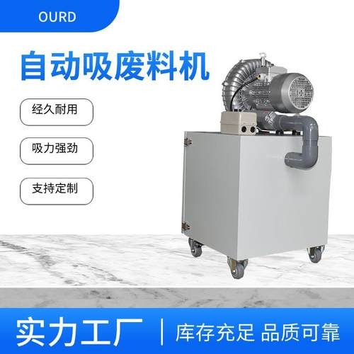 7.5KW高速冲床吸废料机冲压磨具废料吸废料器压力机周边吸废料