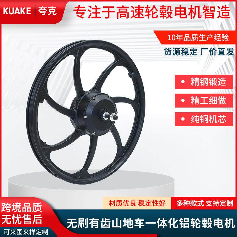 36V48V镁合金三刀轮改装电机无刷有齿山地车一体化铝轮毂电机