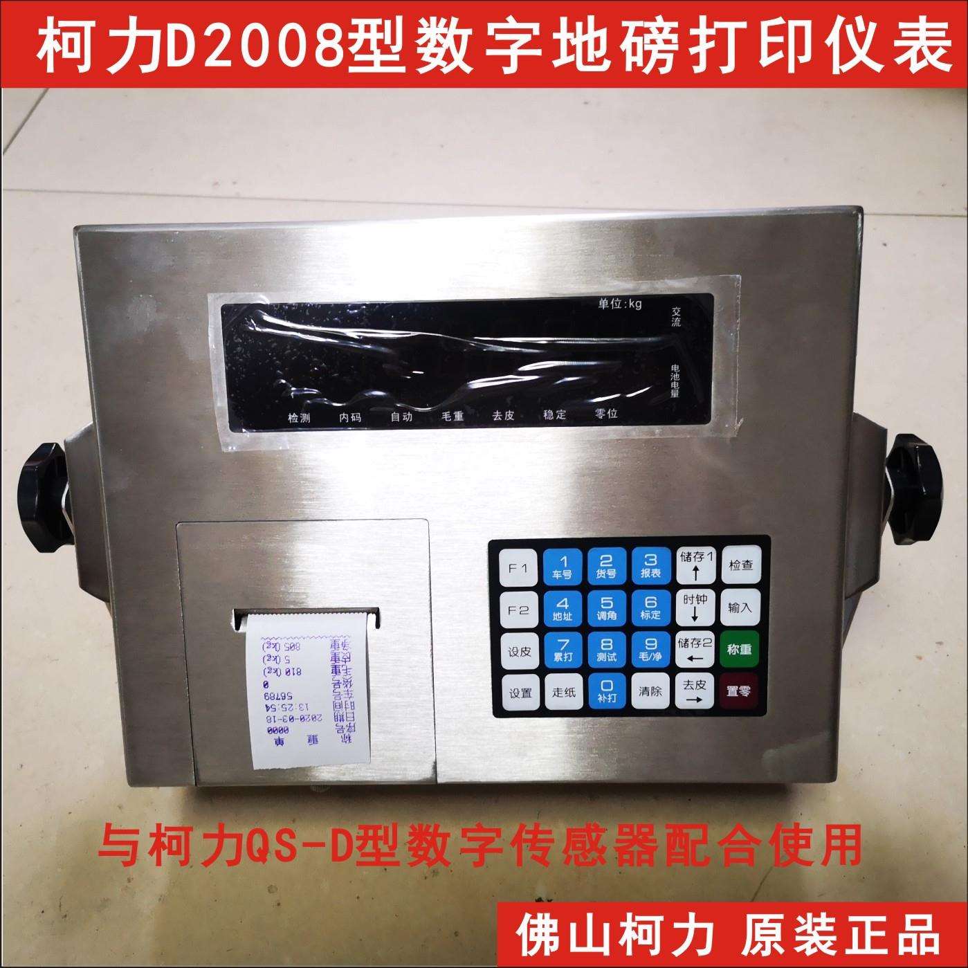 直售柯力带打印D2008电子称重仪表,数字地磅表头,数字地磅显示器