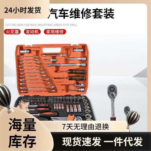 121件套汽修修车套装万用套头板扳手棘轮套筒套装组合维修工具箱