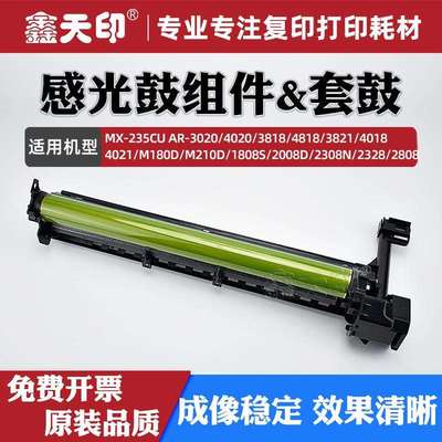 适用夏普AR4018鼓组件MX235CU 3020 4020 3818 4818 3821套鼓4021