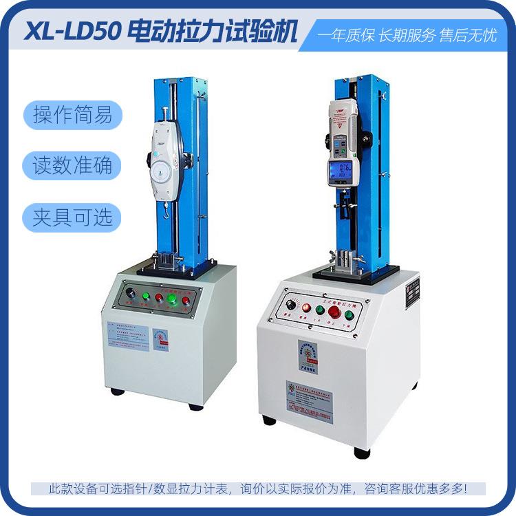 XL-LD50小型电子拉力试验机 测试1-500N可拉 配数显指针拉力计表