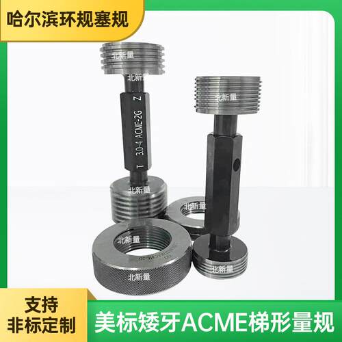 美制梯形螺纹塞规3.0-4 ACME-2G环规牙规通止规