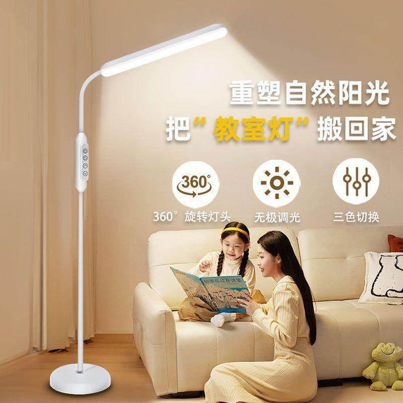 LED落地灯客厅沙发卧室床头站立式台灯护眼阅读看书钢琴专用台灯