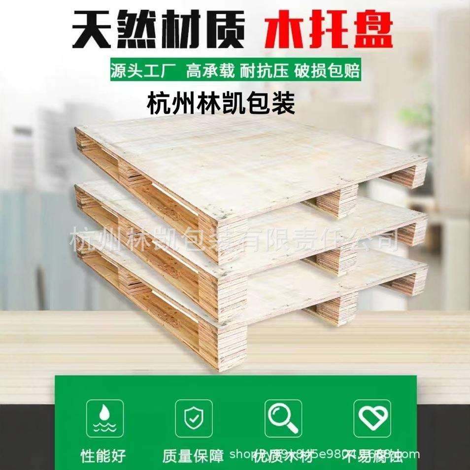 免熏出口胶合板木托盘四面进叉叉车平面实木物流专用物流垫板木制