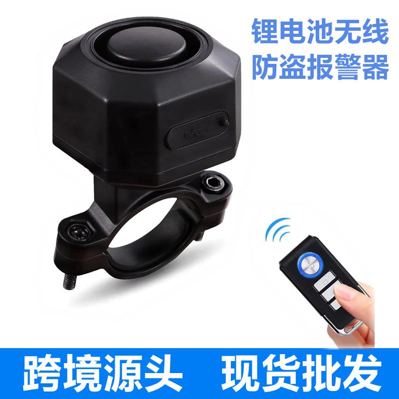 充电款无线车辆防盗报警器家用自行车报警器免布线震动警报器