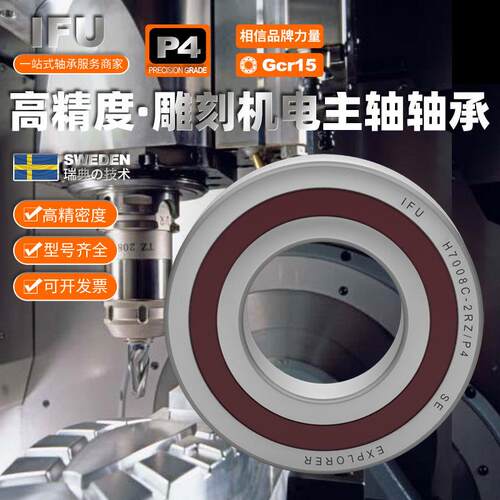 雕刻机电主轴H7200轴承7201 7202 7203 7204 7205C-2RZ/P4