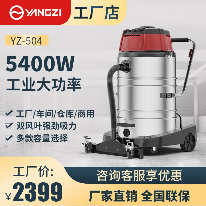 扬子504吸尘器大功率工业工厂车间商场酒店地毯设备泡沫粉尘吸尘