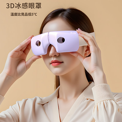 冰鼠3D冰感眼罩基础款