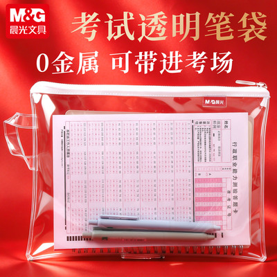 晨光0金属考试专用手提袋