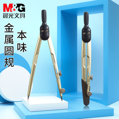 晨光本味金色圆规绘图工具