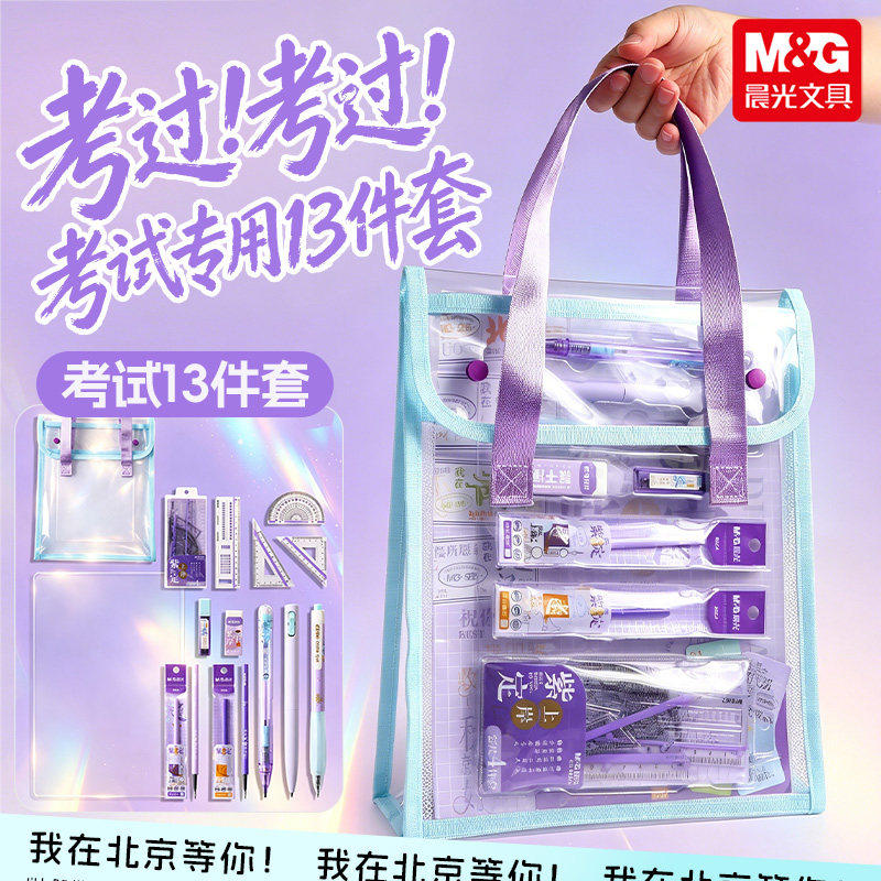 晨光紫定上岸考试套装透明PVC