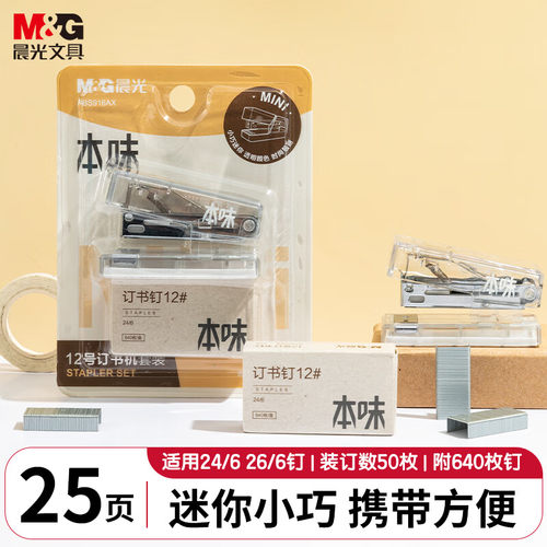 晨光迷你钉书机可携式学生