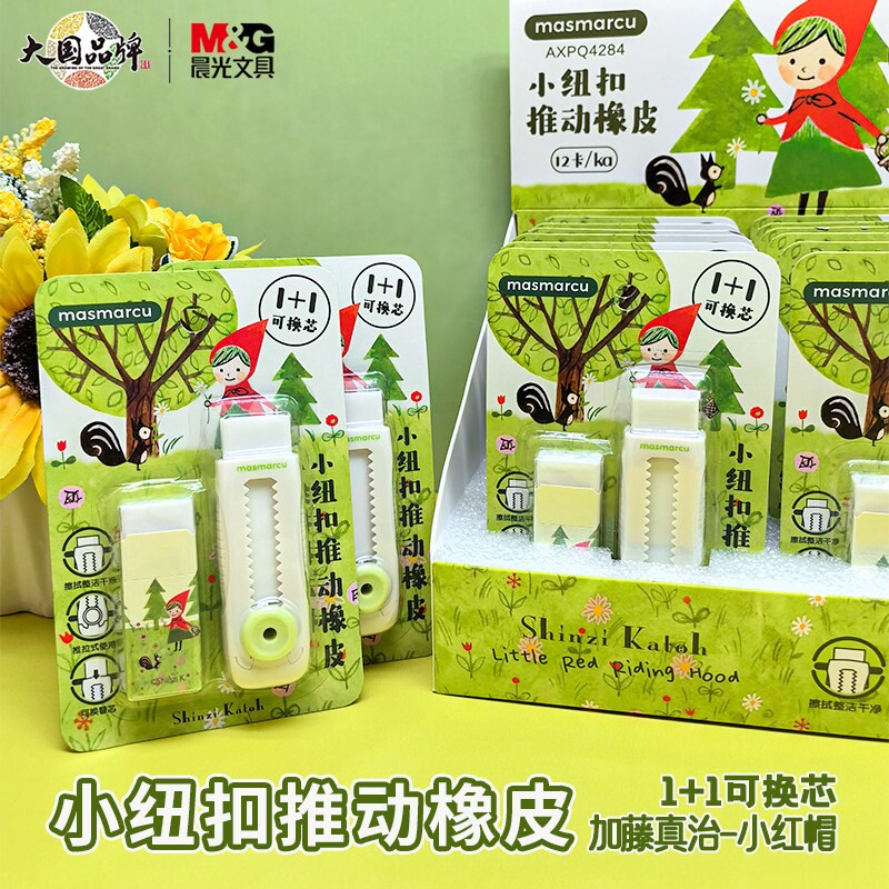 晨光小红帽纽扣推动橡皮1图片