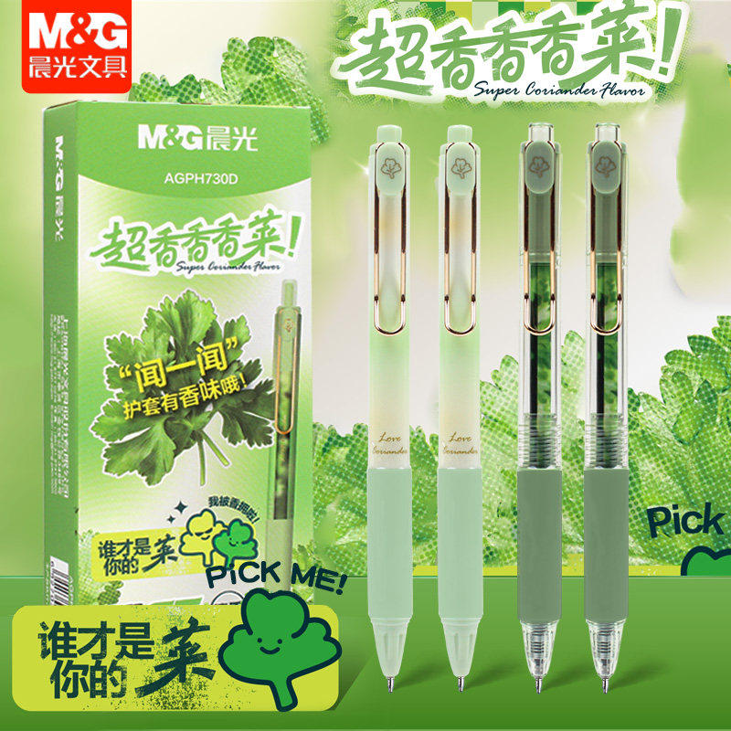 晨光超香香香菜按动中性笔ST尖黑0.5学生刷题签字笔学生用刷题笔顺滑黑笔带香味圆珠笔记笔记作业用H730D - 实物图