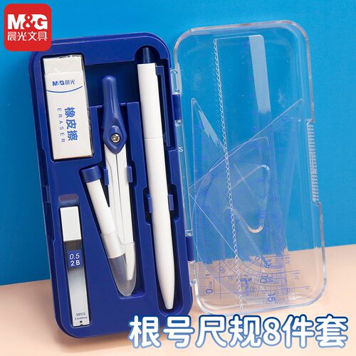 晨光根号尺规8件套2B05