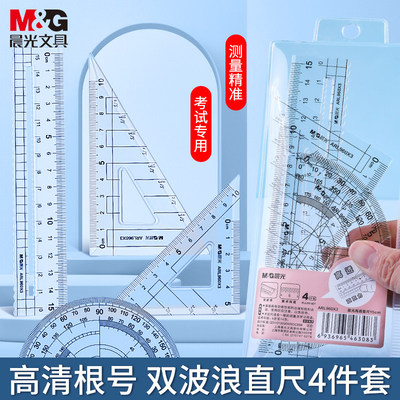 晨光根号套尺小学生专用四
