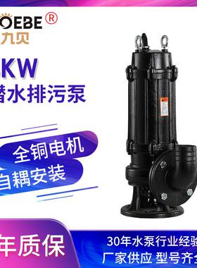 WQ无堵塞泵50WQ15-30-3KW地下室地铁污水潜水排污泵潜水泵抽水泵